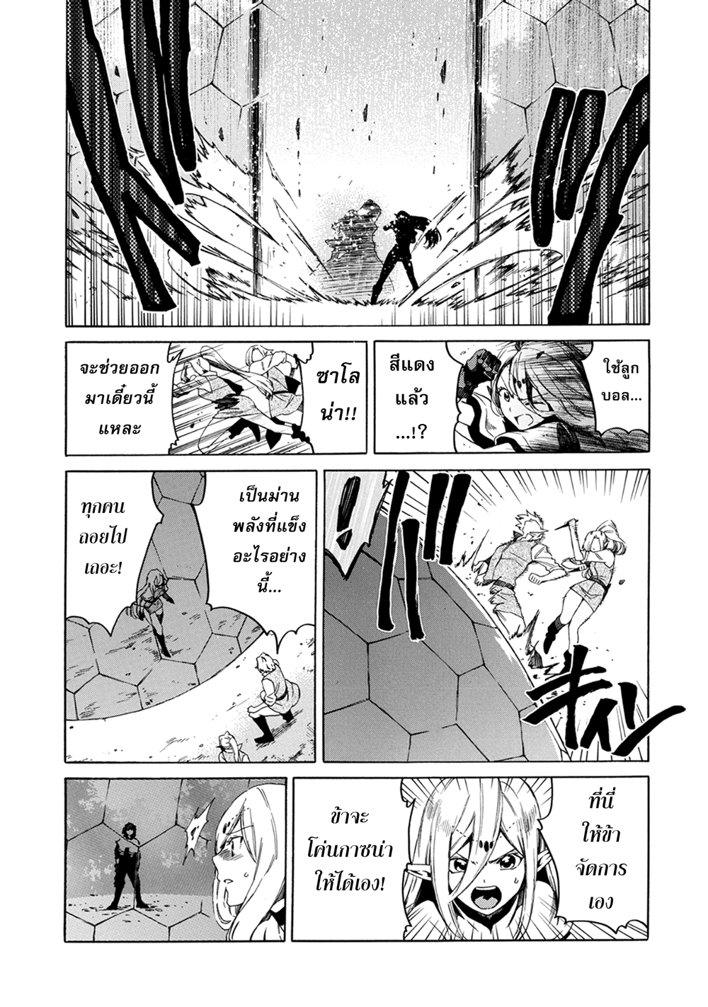 Sono Mono. Nochi ni... (Reboot) page 8