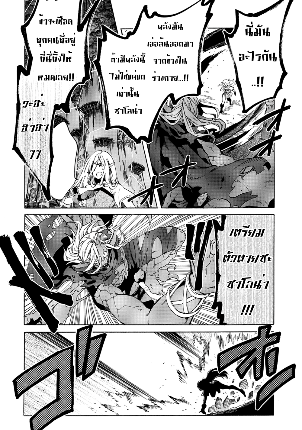Sono Mono. Nochi ni... (Reboot) page 11