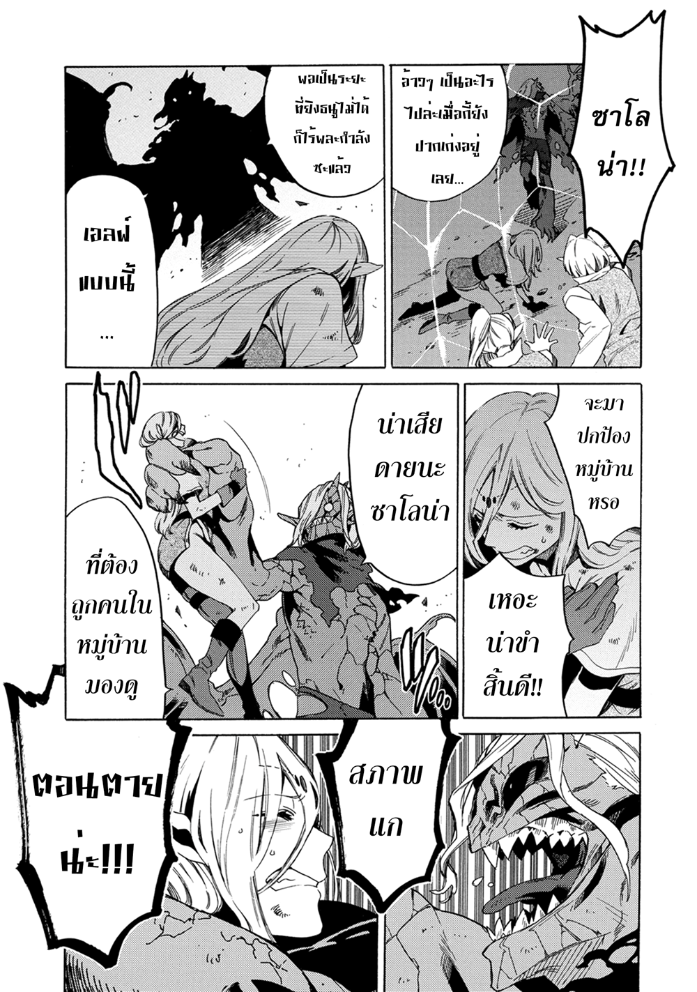 Sono Mono. Nochi ni... (Reboot) page 14