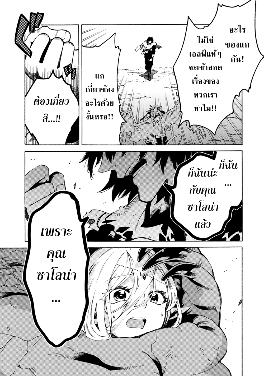 Sono Mono. Nochi ni... (Reboot) page 19