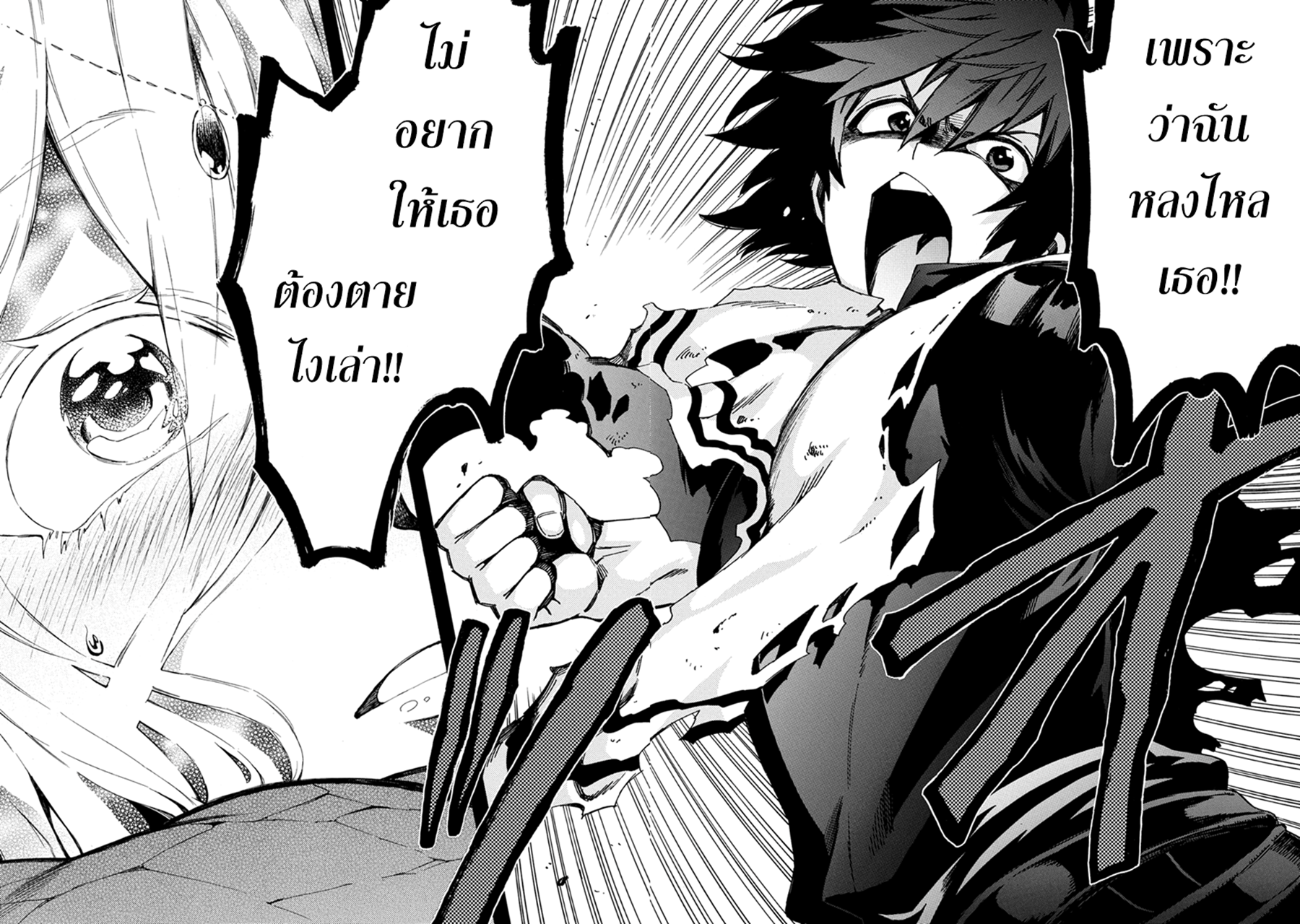 Sono Mono. Nochi ni... (Reboot) page 20