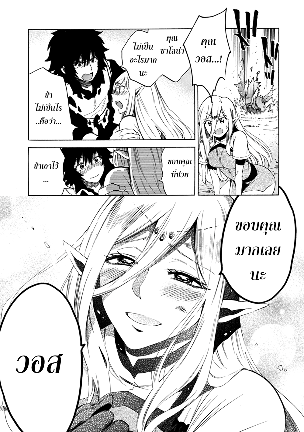 Sono Mono. Nochi ni... (Reboot) page 22