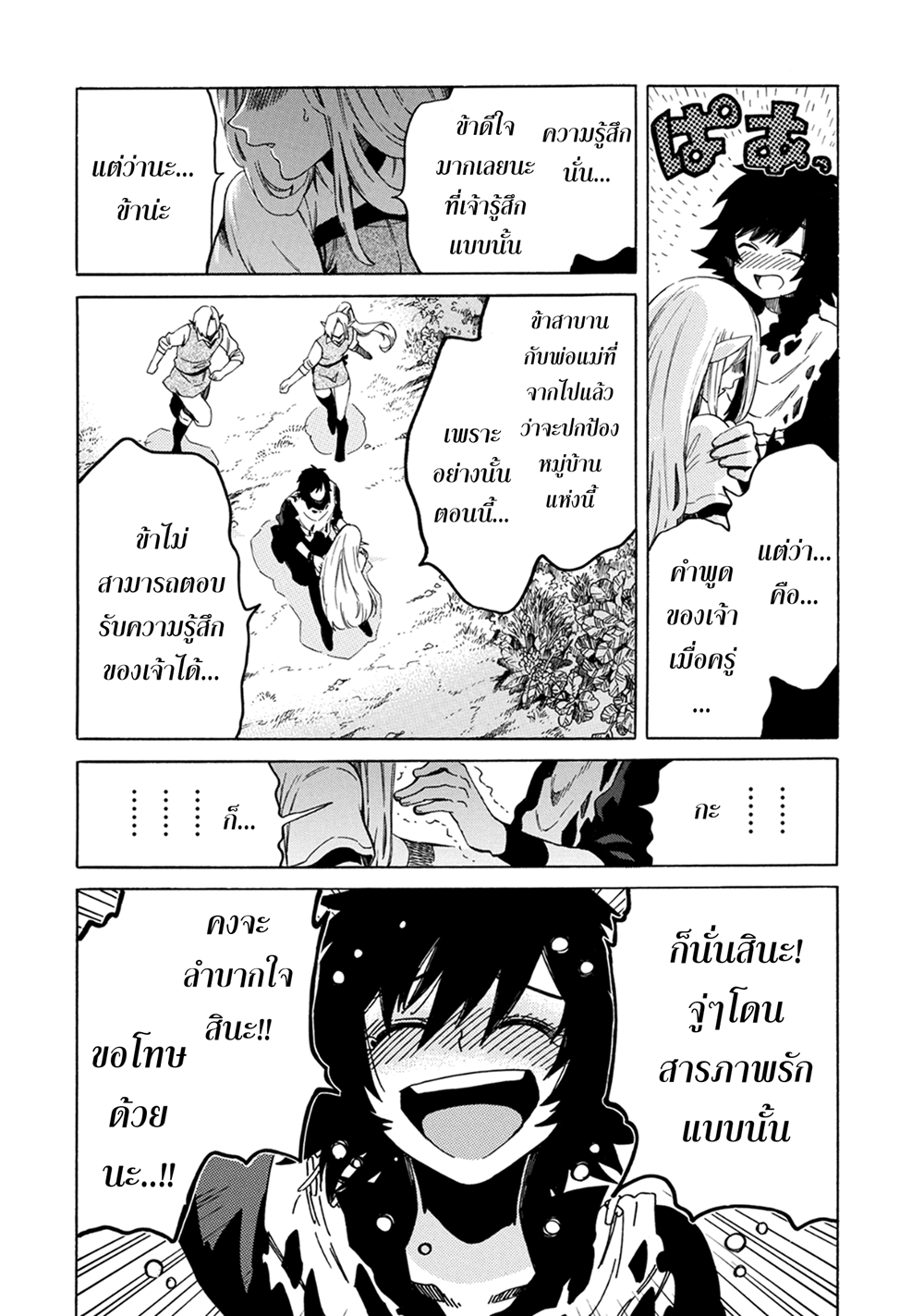 Sono Mono. Nochi ni... (Reboot) page 23