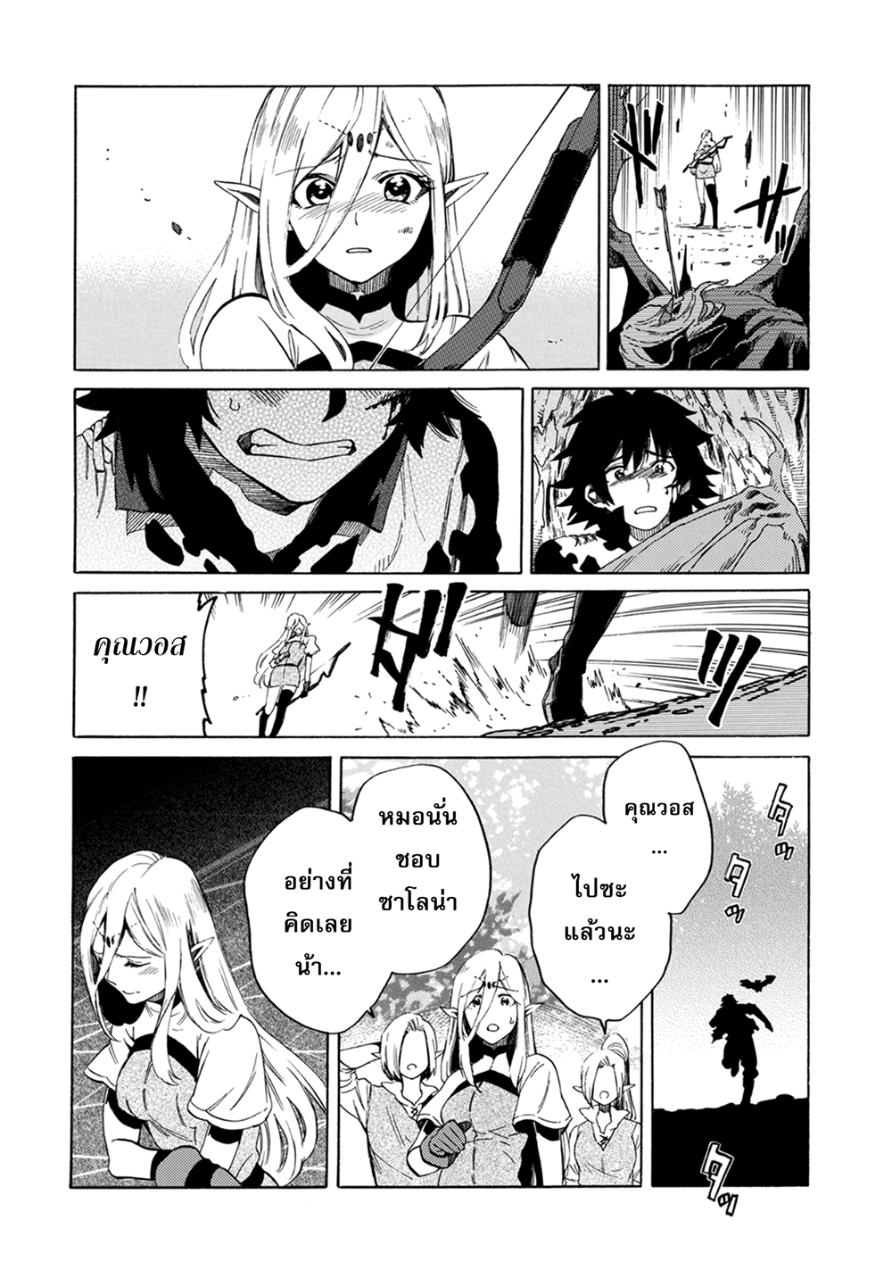 Sono Mono. Nochi ni... (Reboot) page 25