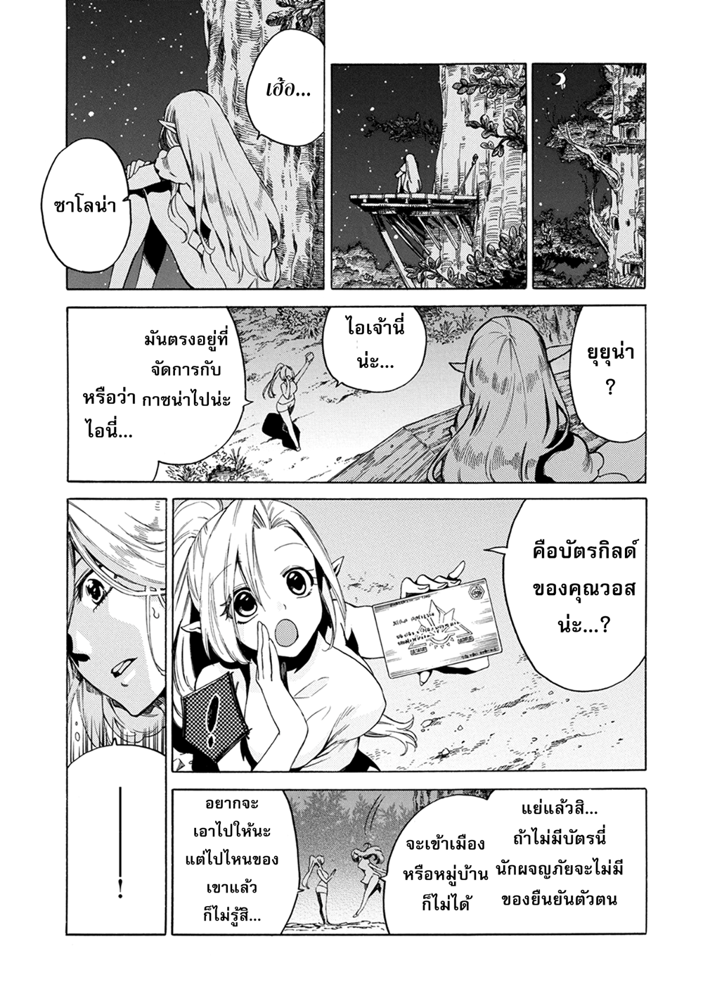 Sono Mono. Nochi ni... (Reboot) page 26