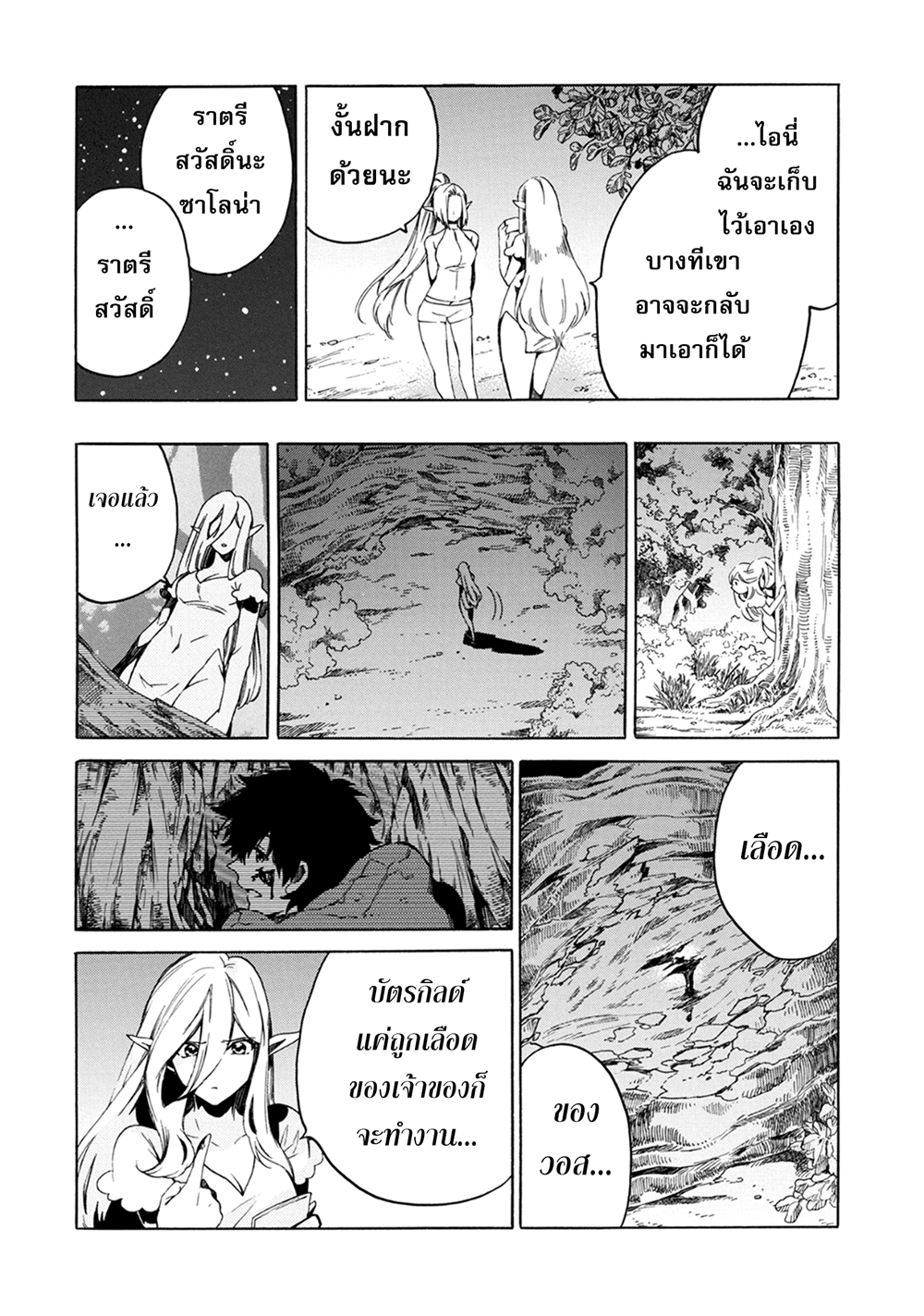 Sono Mono. Nochi ni... (Reboot) page 27