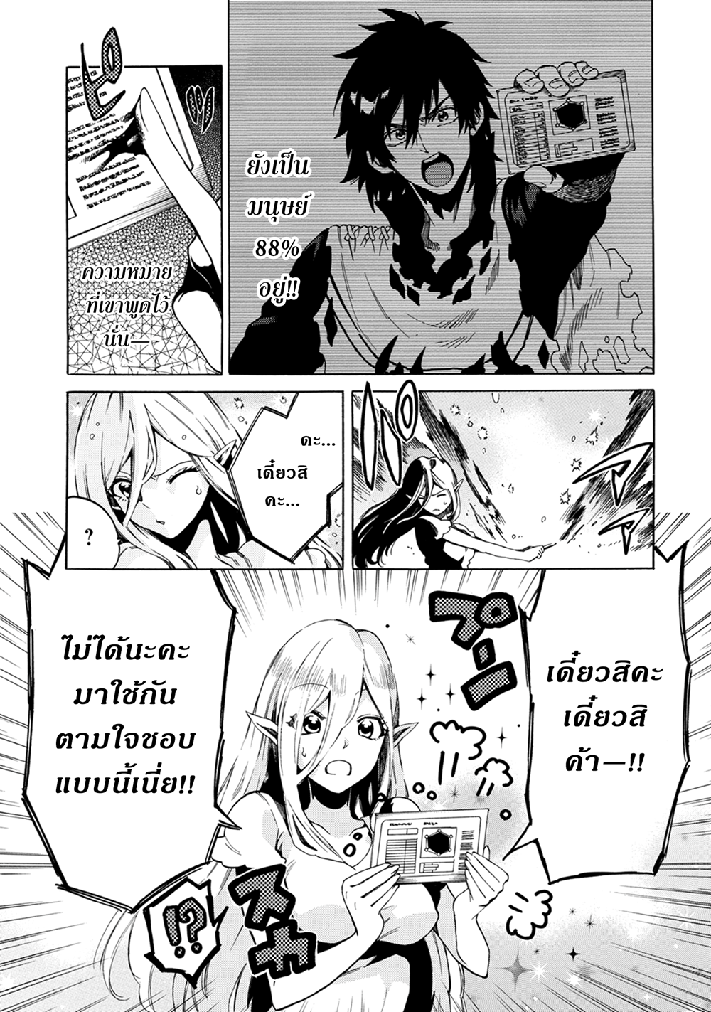 Sono Mono. Nochi ni... (Reboot) page 28