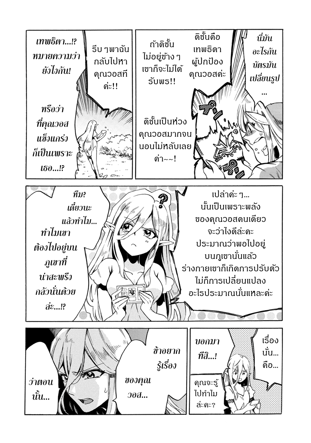 Sono Mono. Nochi ni... (Reboot) page 29