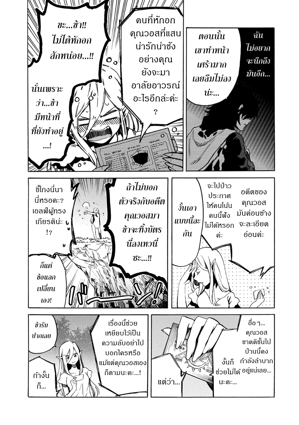 Sono Mono. Nochi ni... (Reboot) page 30
