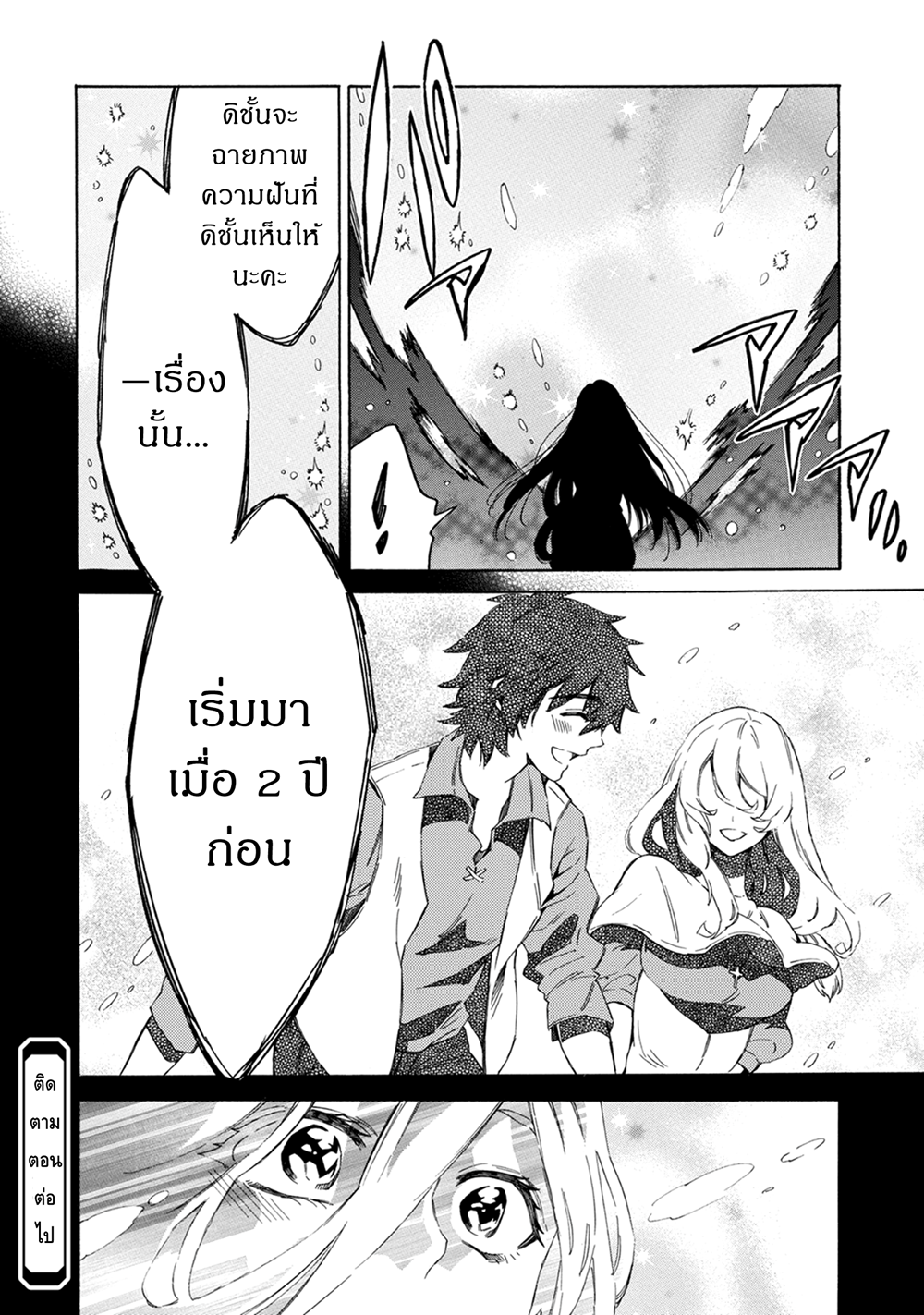 Sono Mono. Nochi ni... (Reboot) page 31