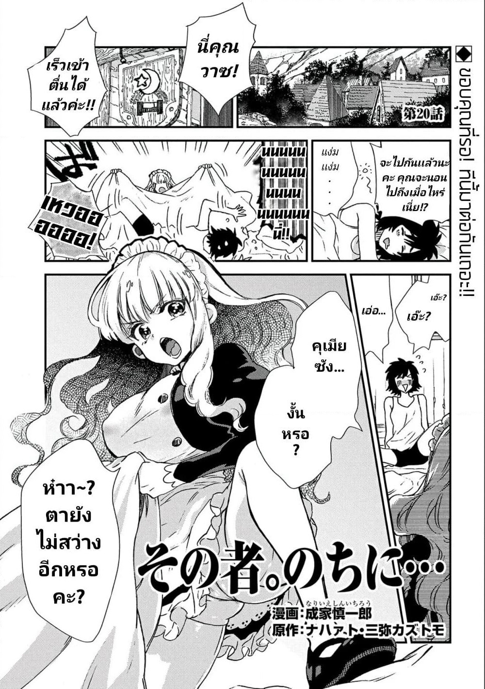 Sono Mono. Nochi ni... (Reboot) page 1