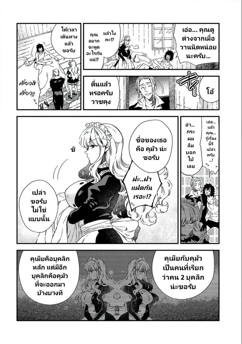 Sono Mono. Nochi ni... (Reboot) page 2