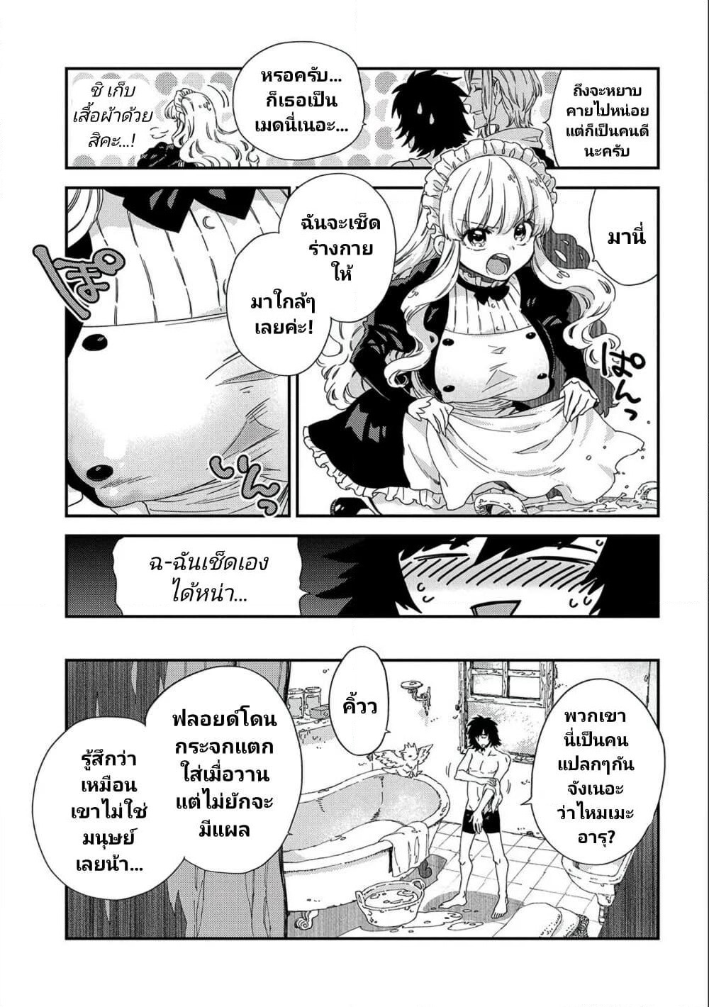 Sono Mono. Nochi ni... (Reboot) page 3