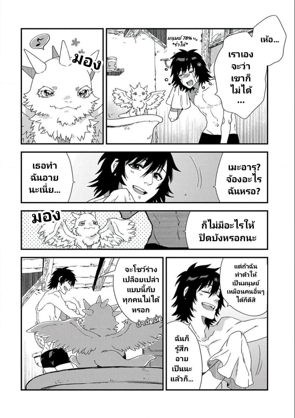 Sono Mono. Nochi ni... (Reboot) page 4