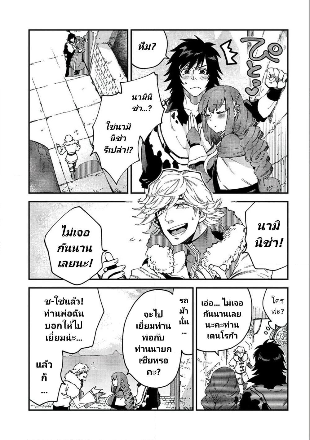 Sono Mono. Nochi ni... (Reboot) page 13