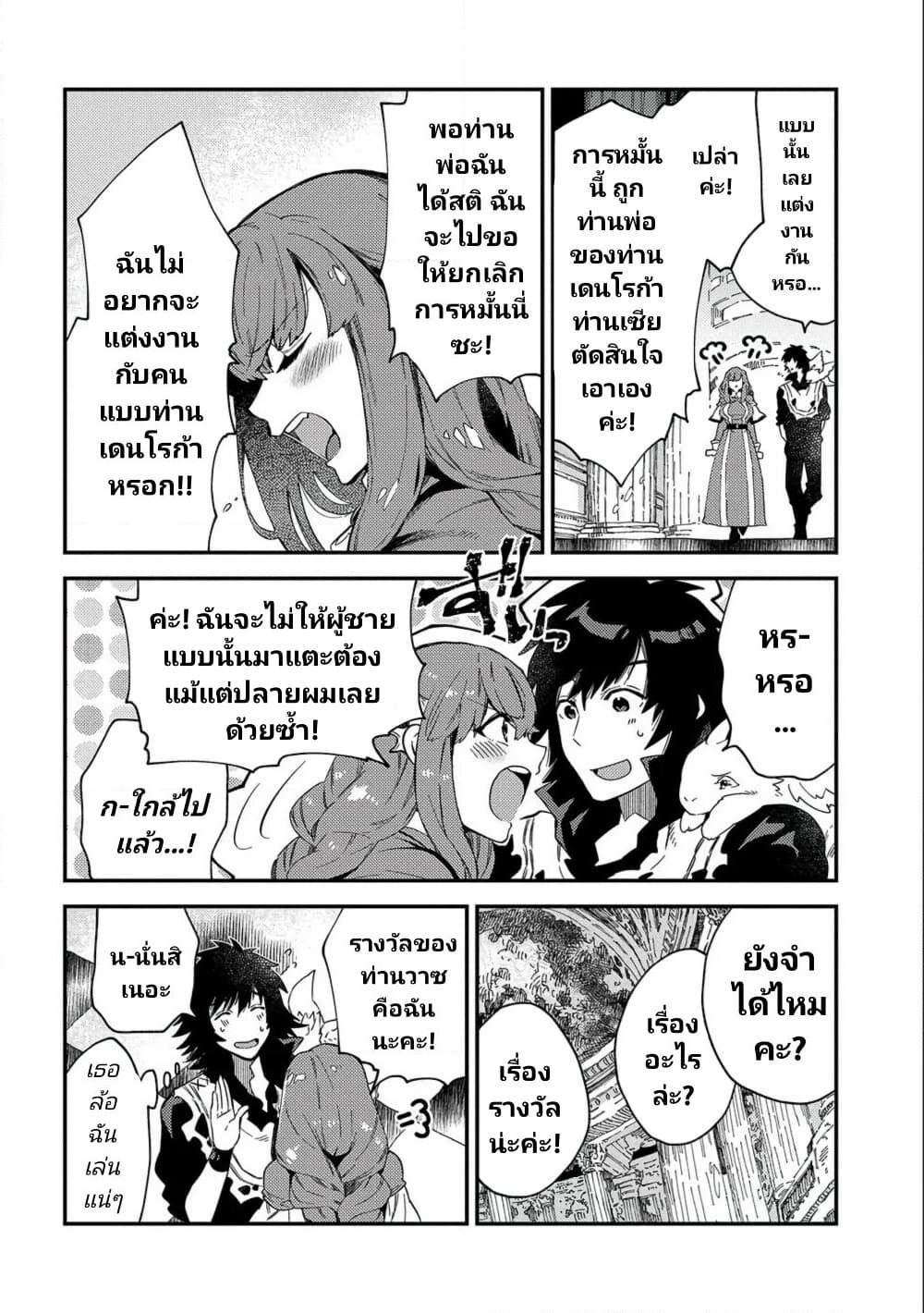 Sono Mono. Nochi ni... (Reboot) page 18