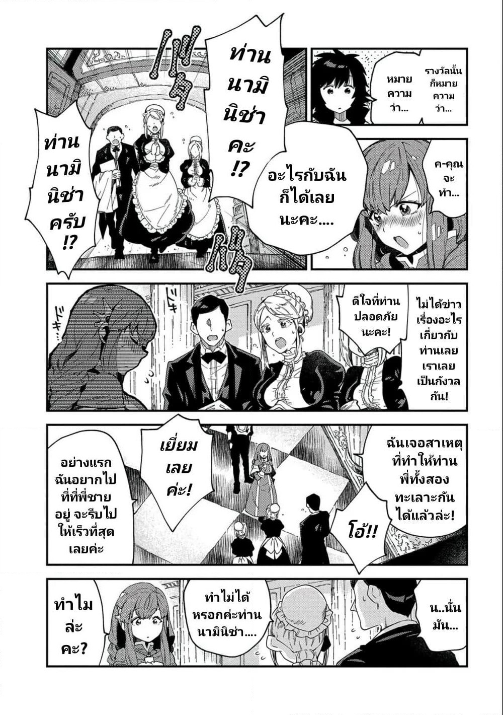 Sono Mono. Nochi ni... (Reboot) page 19