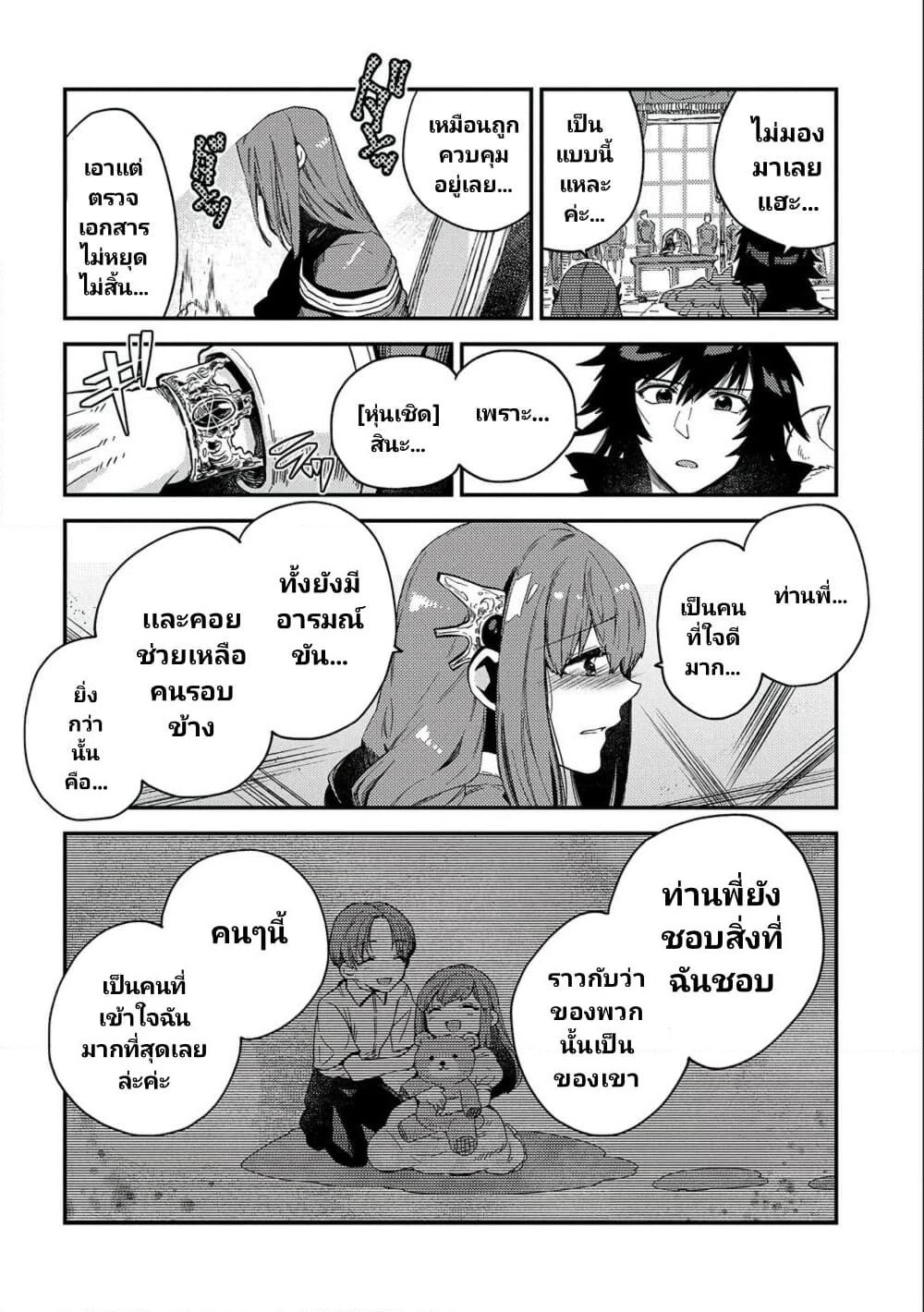 Sono Mono. Nochi ni... (Reboot) page 22