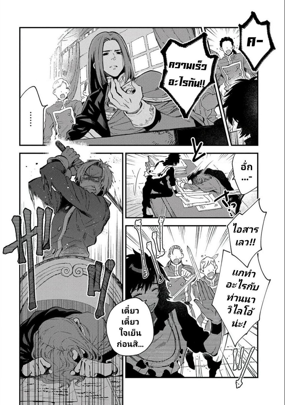 Sono Mono. Nochi ni... (Reboot) page 25