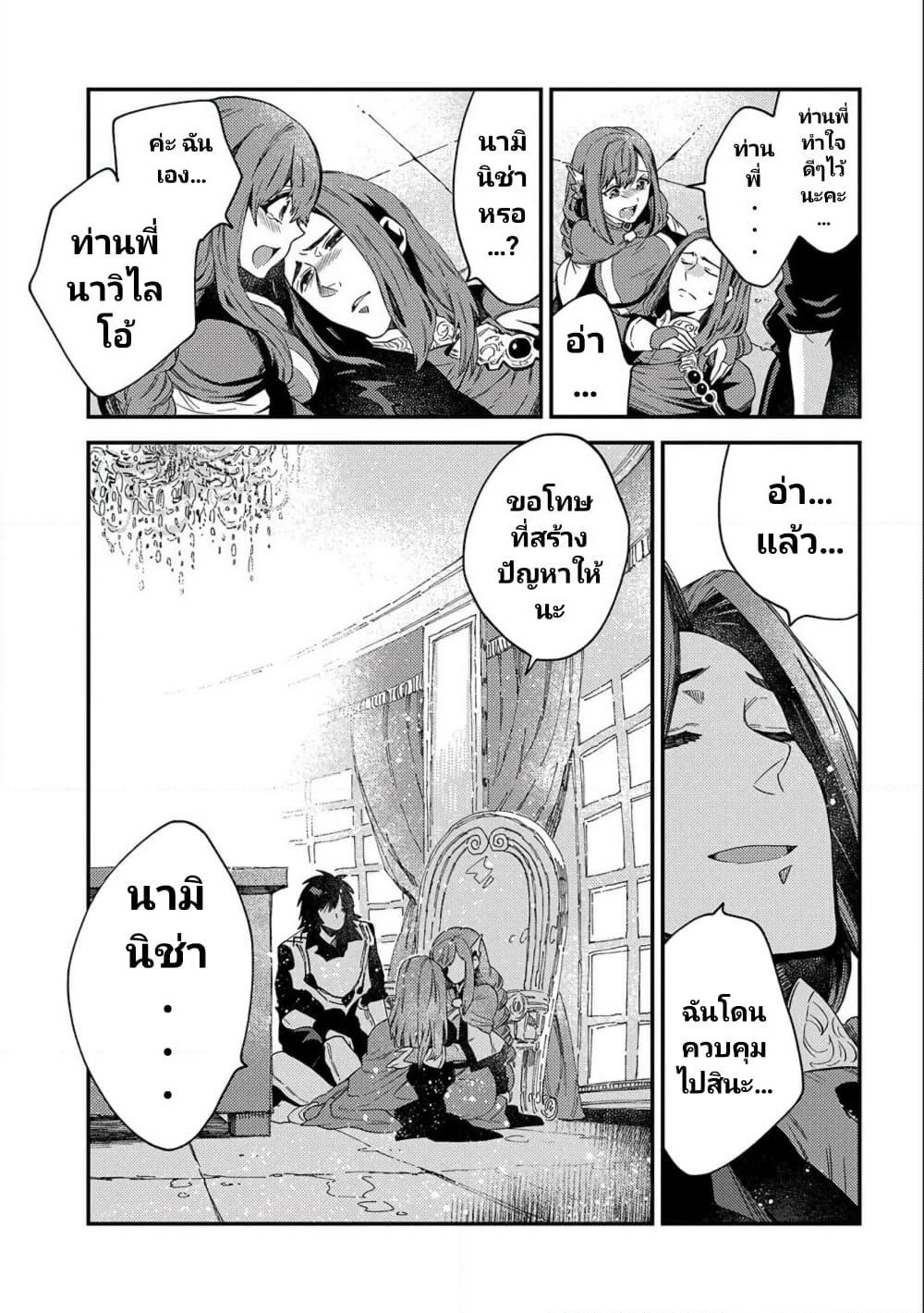 Sono Mono. Nochi ni... (Reboot) page 28
