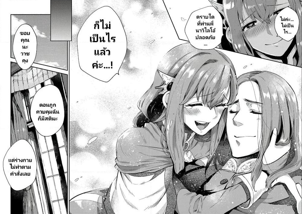 Sono Mono. Nochi ni... (Reboot) page 29