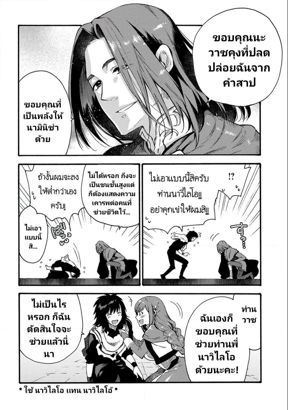 Sono Mono. Nochi ni... (Reboot) page 30