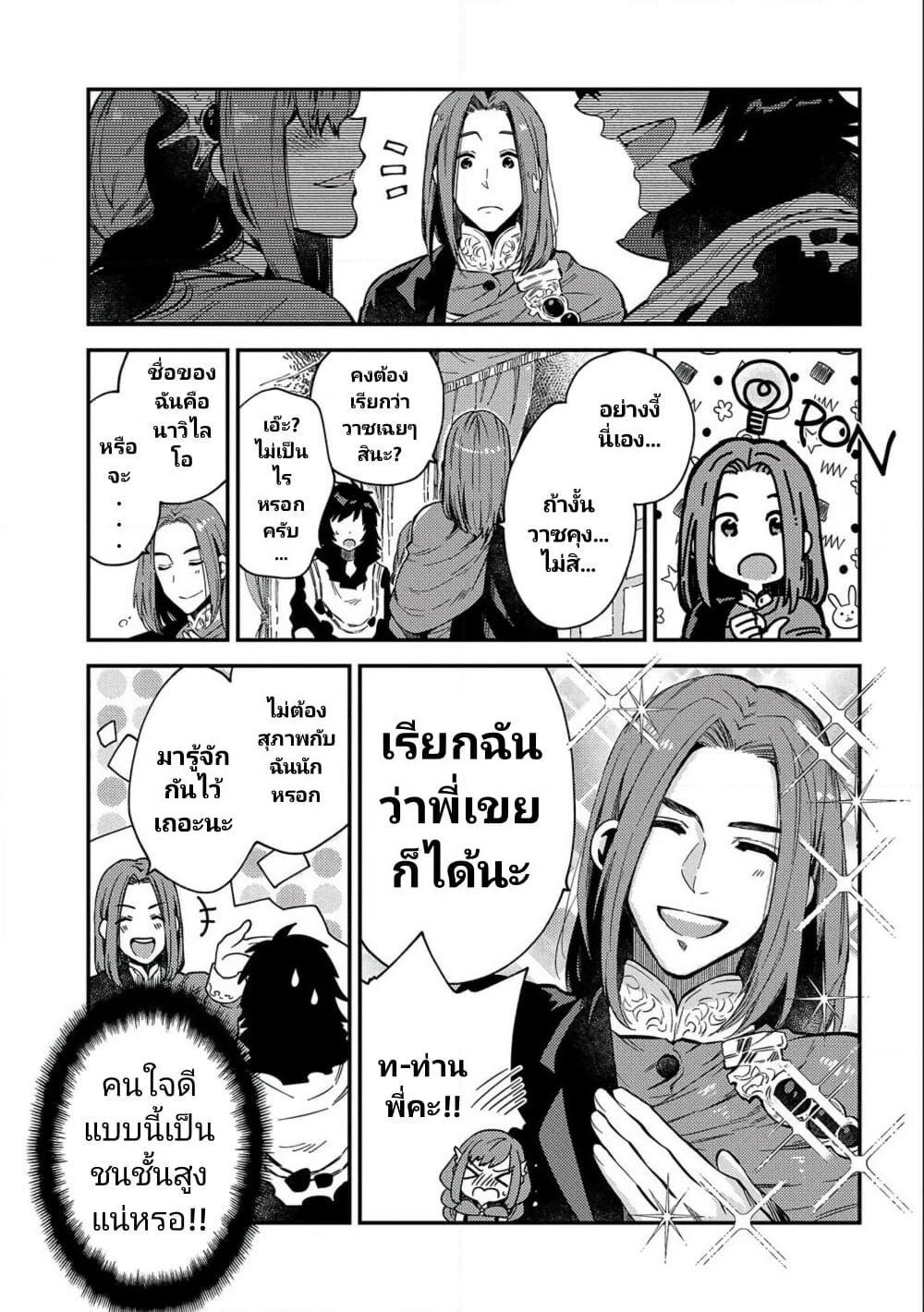 Sono Mono. Nochi ni... (Reboot) page 31