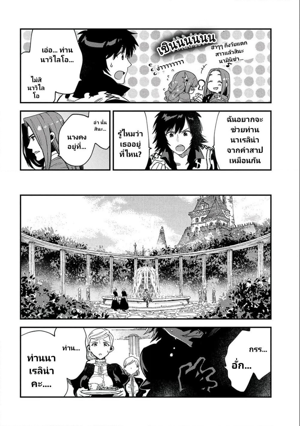 Sono Mono. Nochi ni... (Reboot) page 32