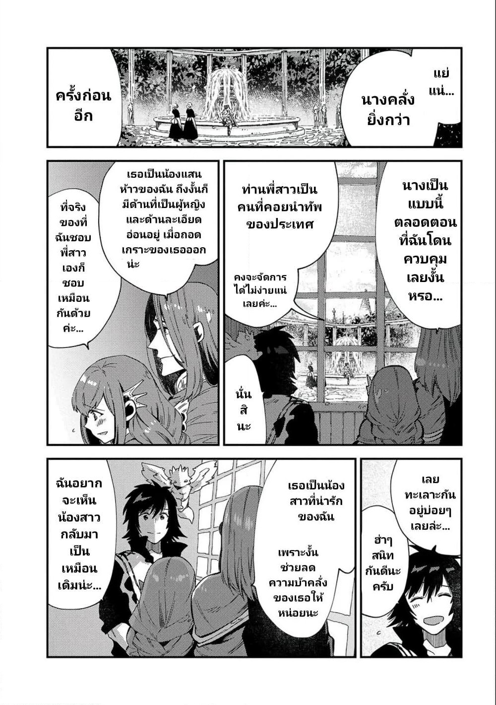 Sono Mono. Nochi ni... (Reboot) page 35