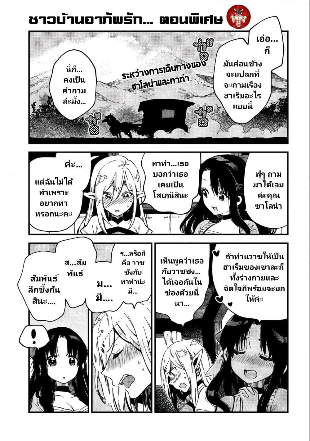 Sono Mono. Nochi ni... (Reboot) page 1