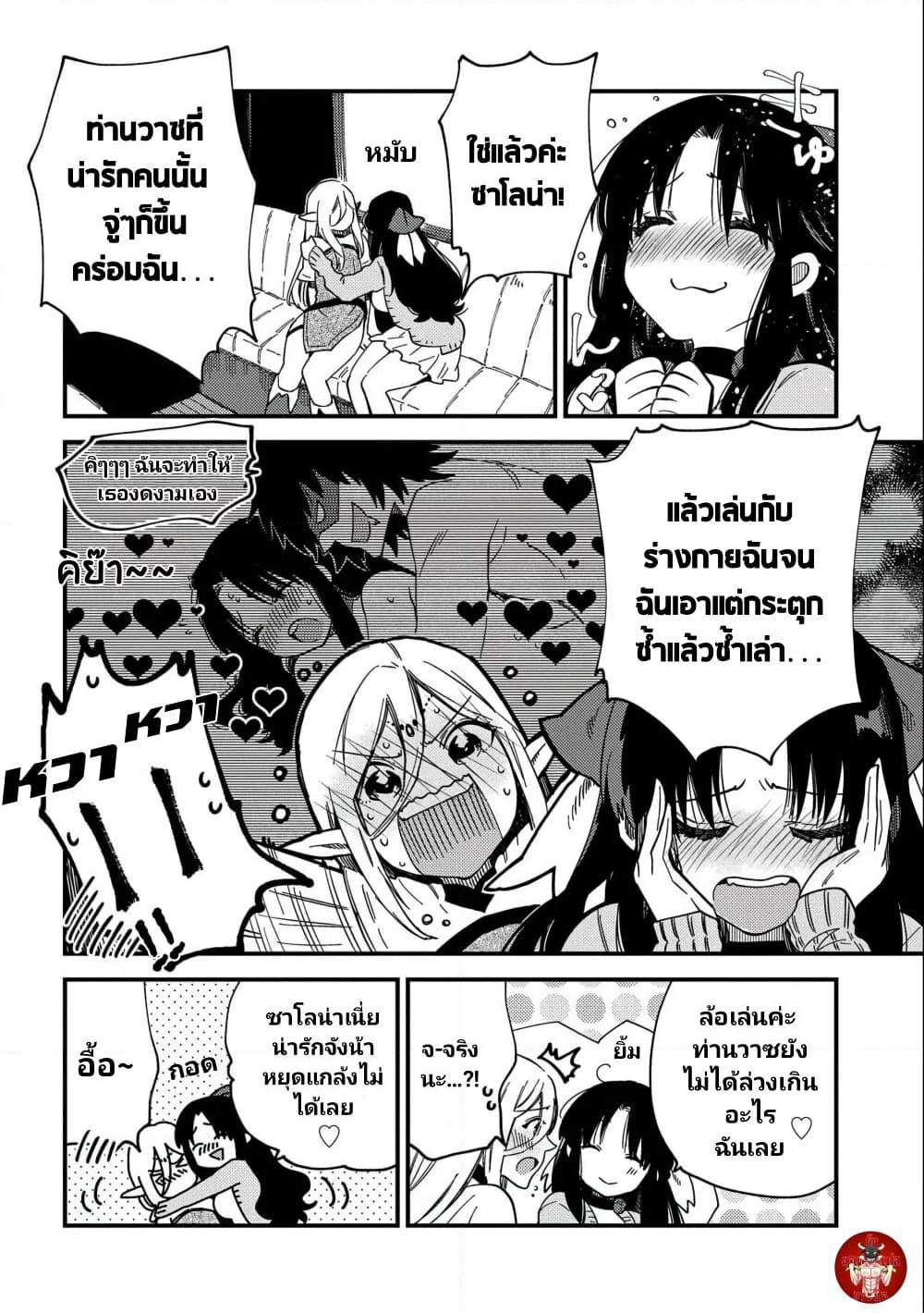 Sono Mono. Nochi ni... (Reboot) page 2
