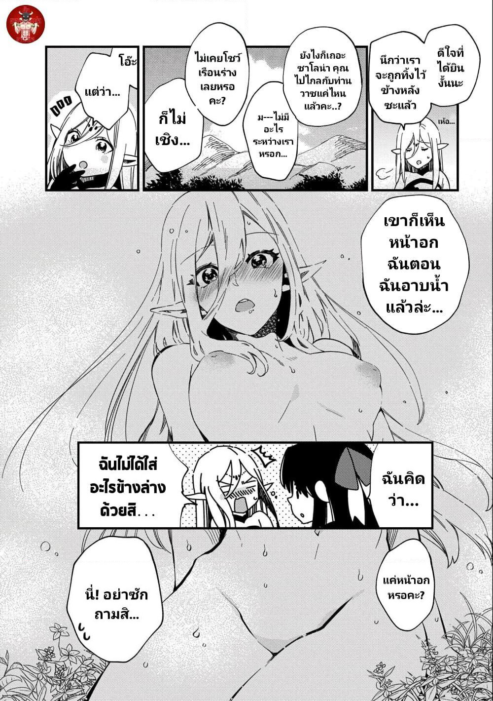 Sono Mono. Nochi ni... (Reboot) page 3