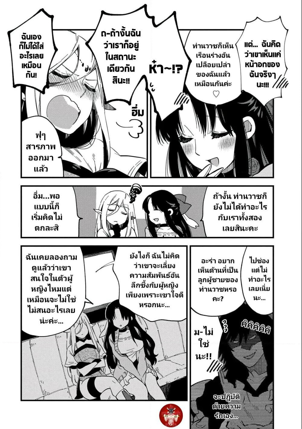 Sono Mono. Nochi ni... (Reboot) page 4