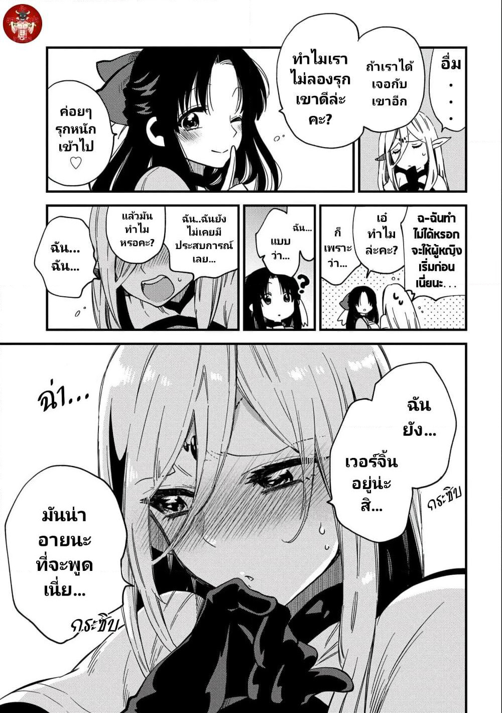 Sono Mono. Nochi ni... (Reboot) page 5