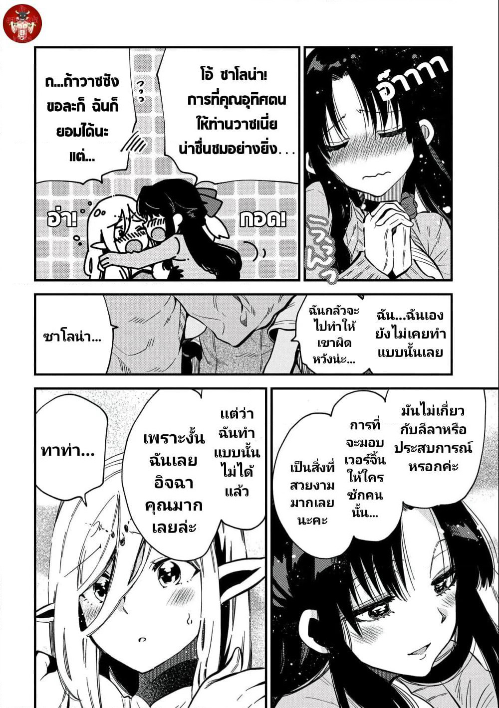 Sono Mono. Nochi ni... (Reboot) page 6