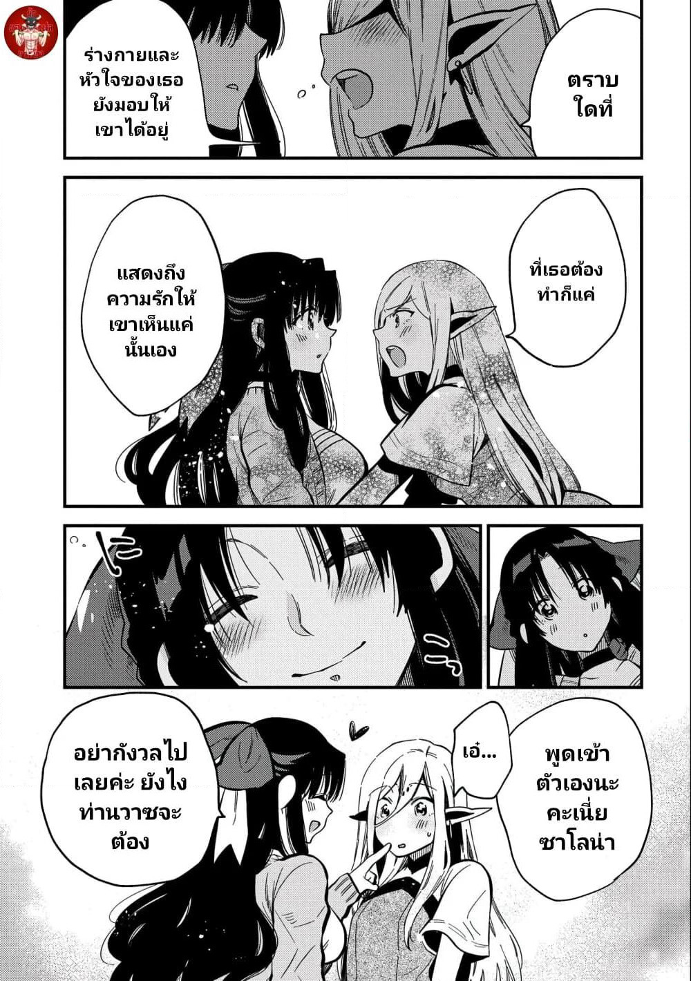Sono Mono. Nochi ni... (Reboot) page 7