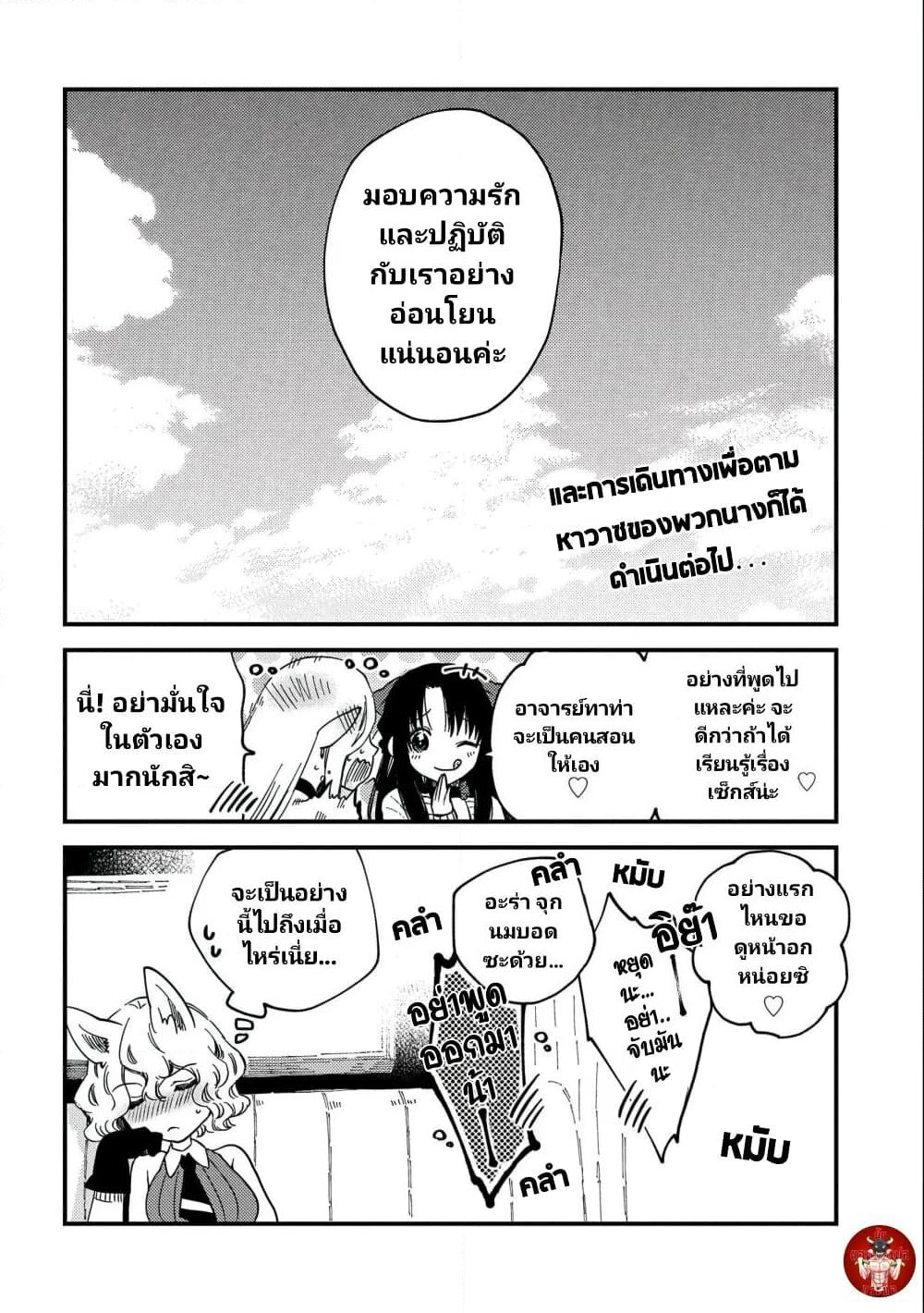Sono Mono. Nochi ni... (Reboot) page 8
