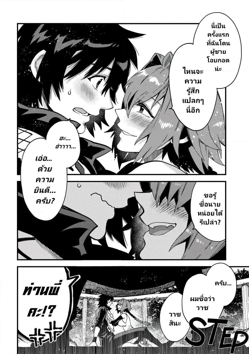 Sono Mono. Nochi ni... (Reboot) page 14