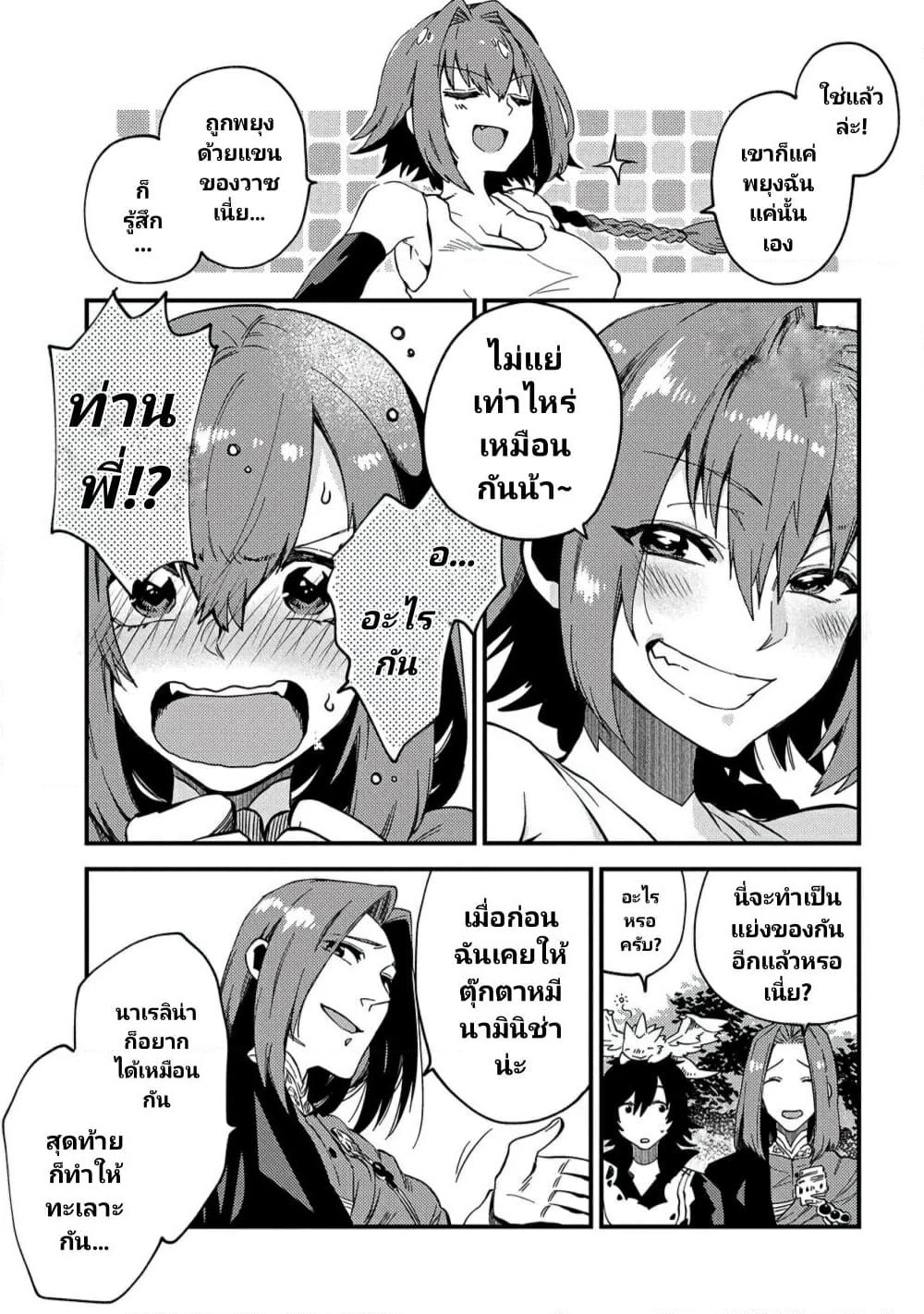 Sono Mono. Nochi ni... (Reboot) page 17