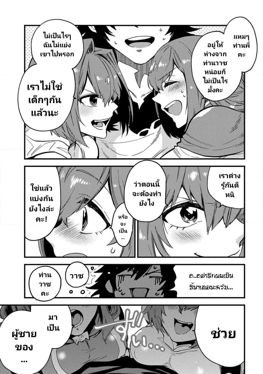 Sono Mono. Nochi ni... (Reboot) page 19