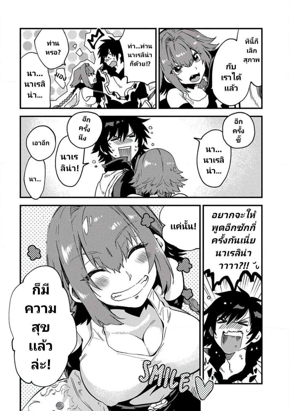 Sono Mono. Nochi ni... (Reboot) page 21