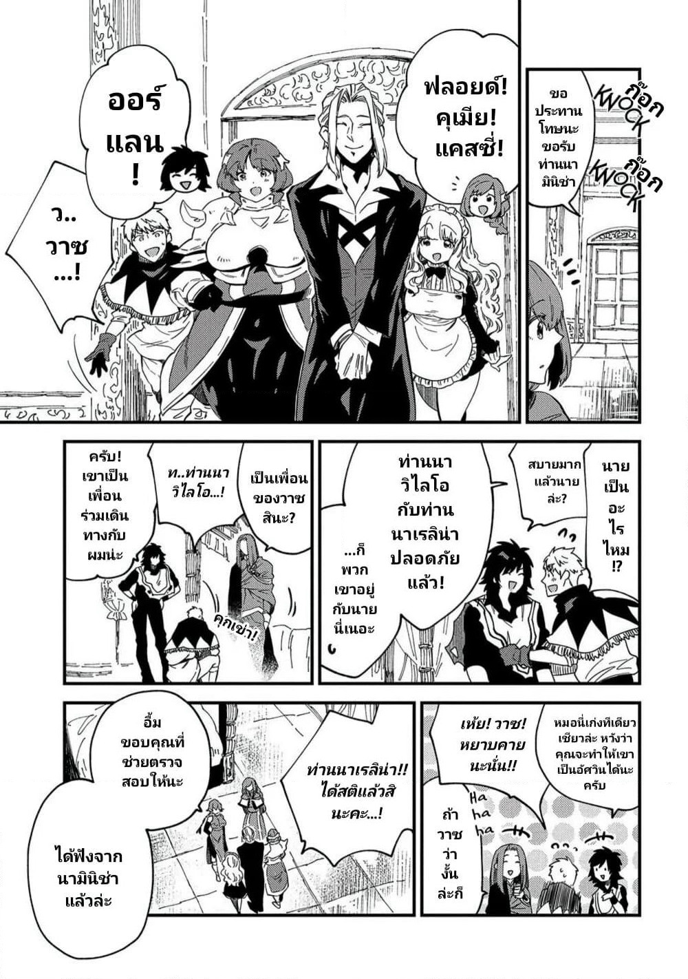 Sono Mono. Nochi ni... (Reboot) page 24