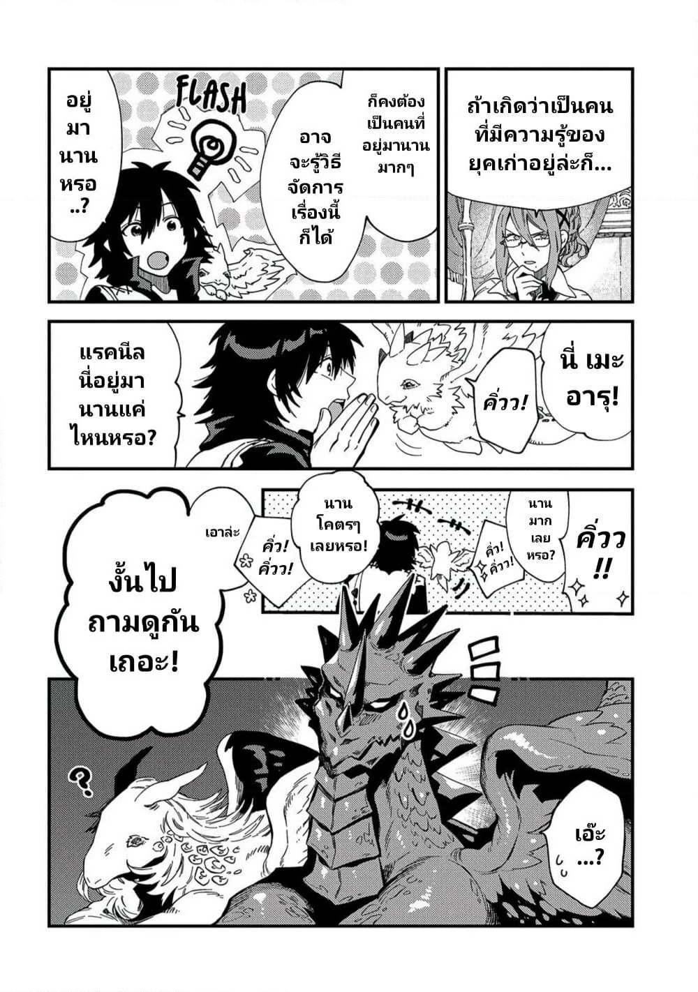 Sono Mono. Nochi ni... (Reboot) page 31