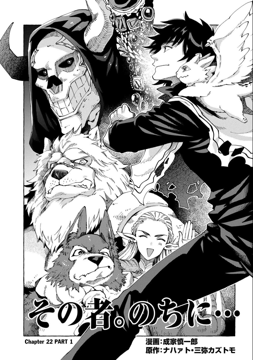 Sono Mono. Nochi ni... (Reboot) page 1