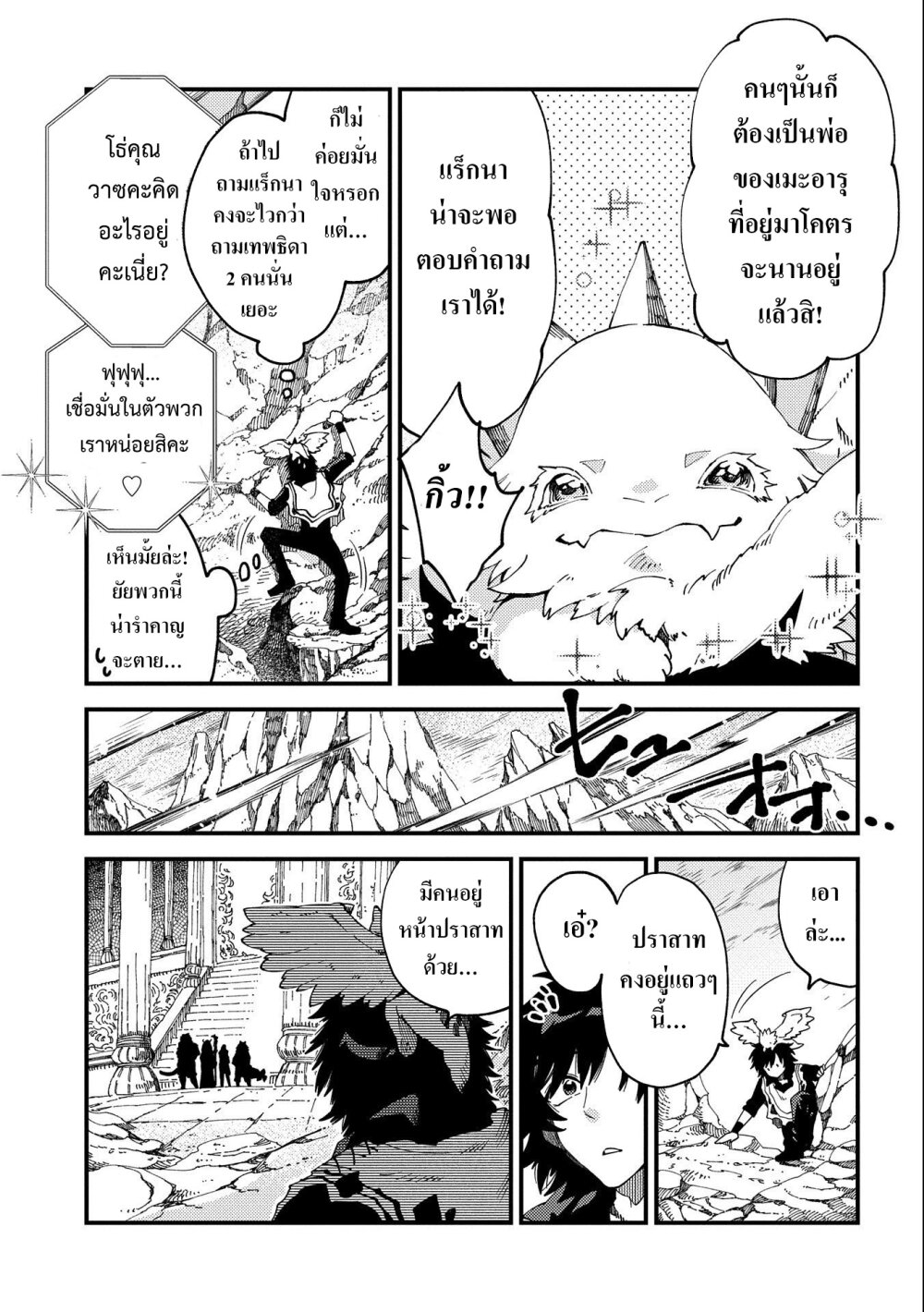 Sono Mono. Nochi ni... (Reboot) page 3