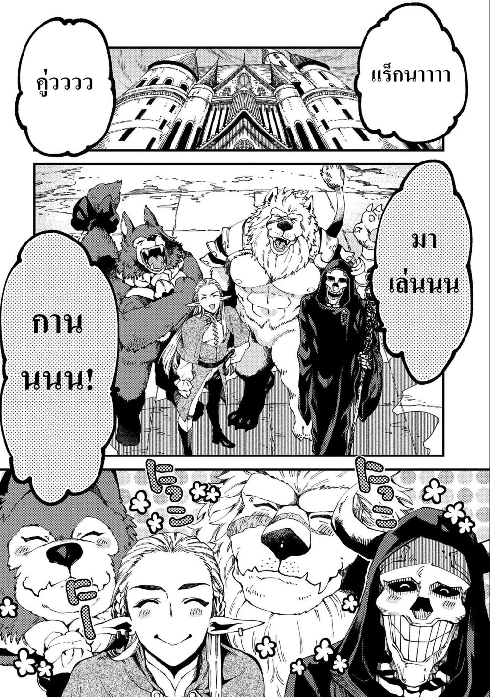 Sono Mono. Nochi ni... (Reboot) page 4