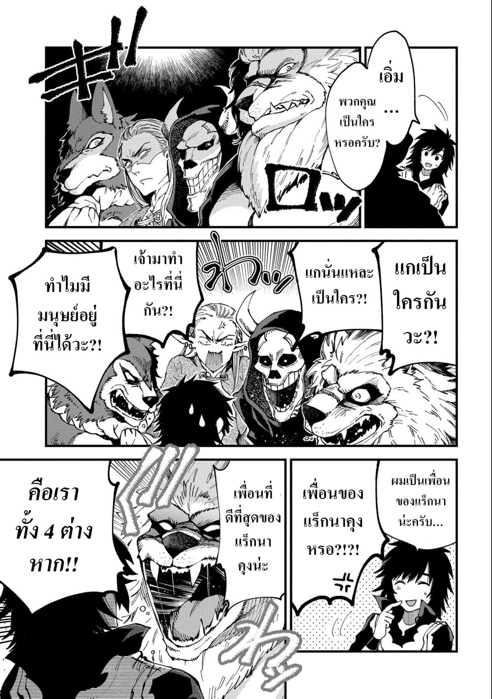 Sono Mono. Nochi ni... (Reboot) page 5