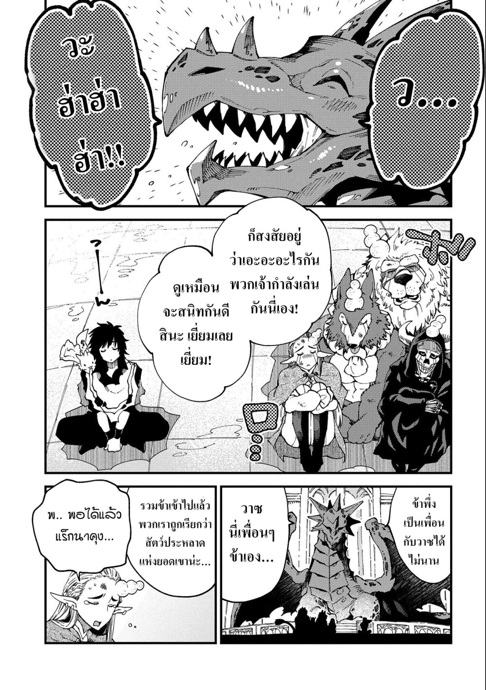 Sono Mono. Nochi ni... (Reboot) page 7