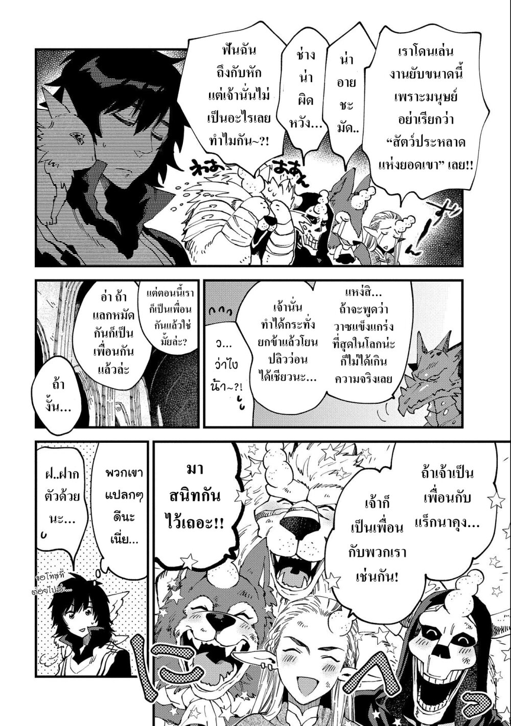 Sono Mono. Nochi ni... (Reboot) page 8
