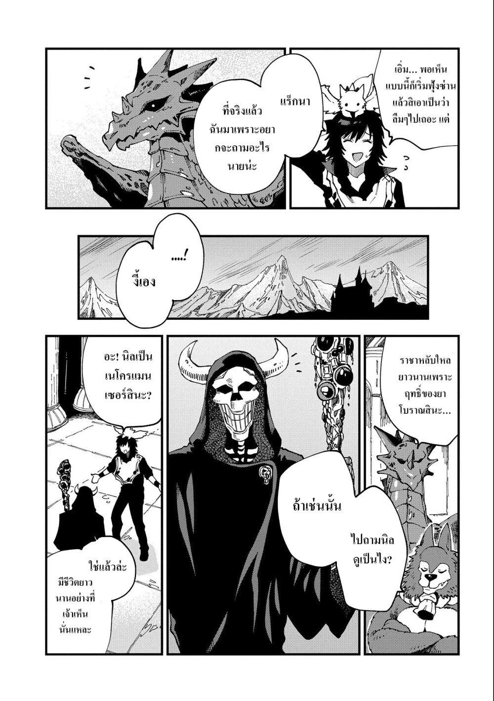 Sono Mono. Nochi ni... (Reboot) page 11